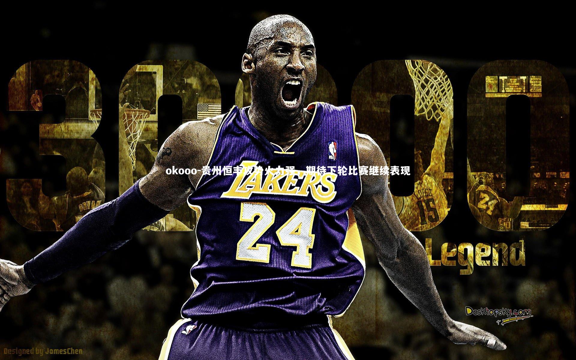 贵州恒丰攻势火力强,期待下轮比赛继续表现