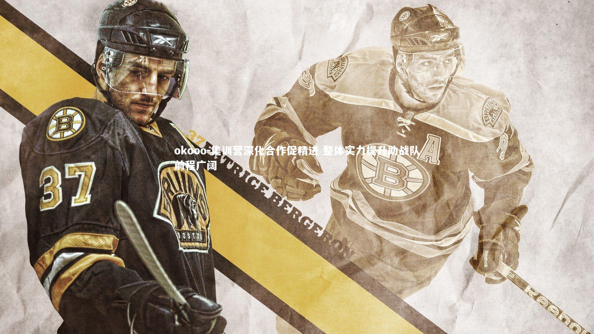 集训营深化合作促精进 整体实力提升助战队前程广阔