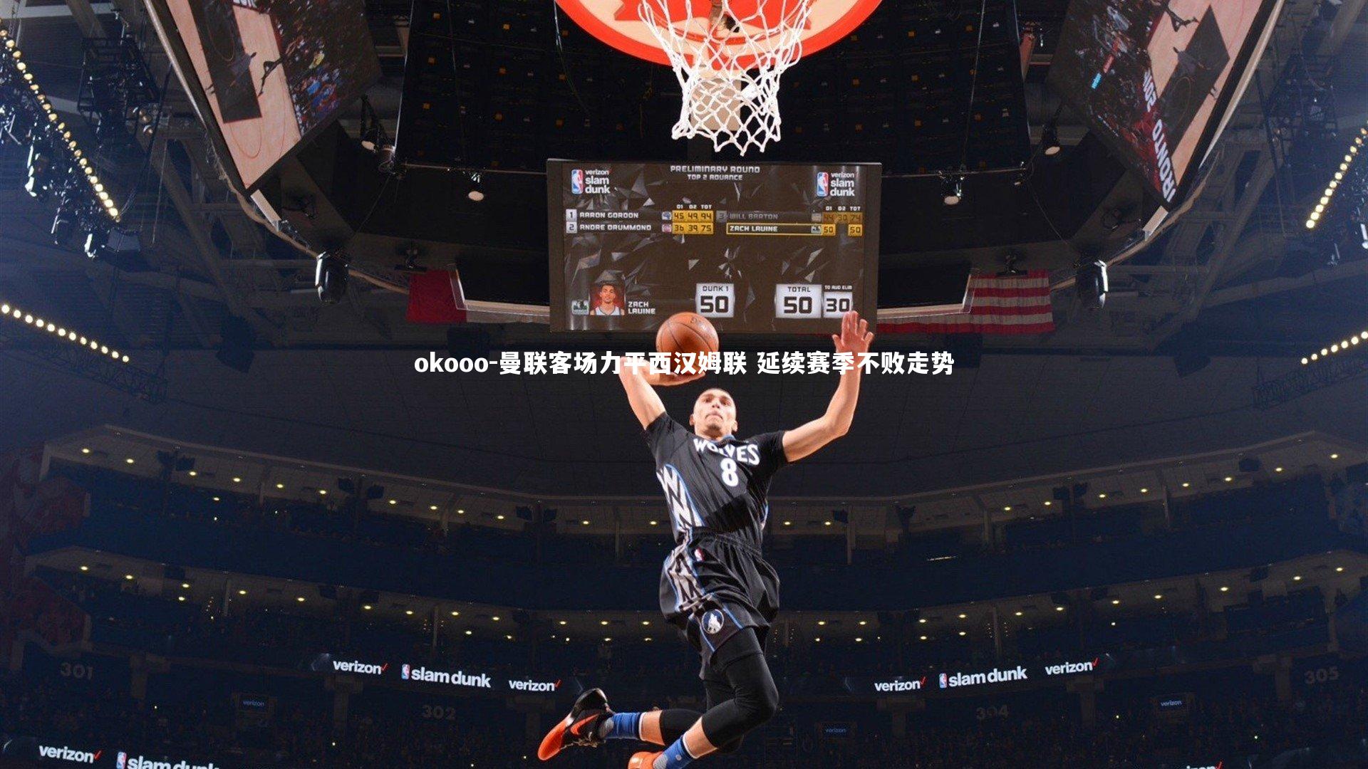 okooo-曼联客场力平西汉姆联 延续赛季不败走势